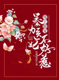 残王独宠:暴力医妃不好惹/丝鹭渡影-mob/epub/azw3/pdf电子书免费下载/书单推荐16km电子书