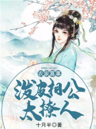 农家喜事:泼皮相公太撩人/十月半-mob/epub/azw3/pdf电子书免费下载/书单推荐16km电子书