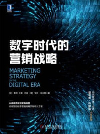 数字时代的营销战略/曹虎,王赛,乔林,艾拉·考夫曼-mob/epub/azw3/pdf电子书免费下载/书单推荐16km电子书