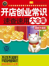 开店创业常识:案例应用版/明道-mob/epub/azw3/pdf电子书免费下载/书单推荐16km电子书