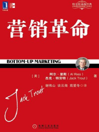 营销革命(特劳特商战经典)/杰克·特劳特,阿尔·里斯-mob/epub/azw3/pdf电子书免费下载/书单推荐16km电子书