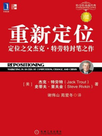 重新定位:杰克·特劳特封笔之作/杰克·特劳特,史蒂夫·里夫金-mob/epub/azw3/pdf电子书免费下载/书单推荐16km电子书