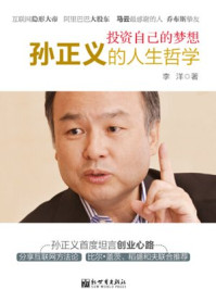 投资自己的梦想:孙正义的人生哲学/李洋-mob/epub/azw3/pdf电子书免费下载/书单推荐16km电子书