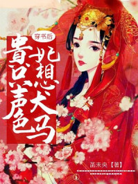 穿书后贵妃只想声色犬马/菡未央-mob/epub/azw3/pdf电子书免费下载/书单推荐16km电子书