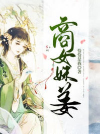 商女妹姜/恰恰是我-mob/epub/azw3/pdf电子书免费下载/书单推荐16km电子书