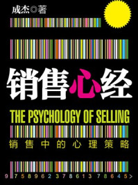销售心经/成杰-mob/epub/azw3/pdf电子书免费下载/书单推荐16km电子书