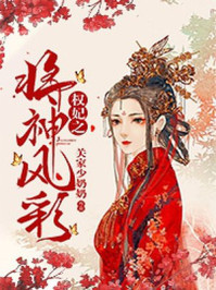 权妃之将神风彩/关家少奶奶-mob/epub/azw3/pdf电子书免费下载/书单推荐16km电子书