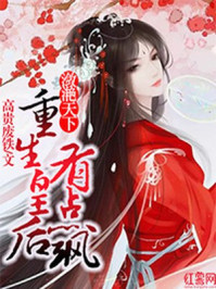 潋滟天下:重生皇后有点飒/高贵废铁-mob/epub/azw3/pdf电子书免费下载/书单推荐16km电子书