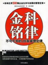 不可不知的18条管理定律/李昊-mob/epub/azw3/pdf电子书免费下载/书单推荐16km电子书