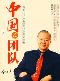 中国式团队/曾仕强-mob/epub/azw3/pdf电子书免费下载/书单推荐16km电子书