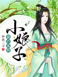 猎户家的小娘子/钟离三寻-mob/epub/azw3/pdf电子书免费下载/书单推荐16km电子书
