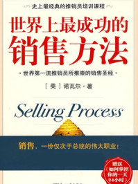 世界上最成功的销售方法/诺瓦尔·