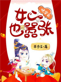 快穿之女二也嚣张/半步豆-mob/epub/azw3/pdf电子书免费下载/书单推荐16km电子书