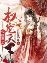 将女惊华:王爷轻点宠/青柠我在-mob/epub/azw3/pdf电子书免费下载/书单推荐16km电子书