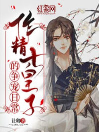作精七皇子的争宠日常/让卿-mob/epub/azw3/pdf电子书免费下载/书单推荐16km电子书