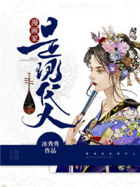 漫画家是现代人/冰秀秀