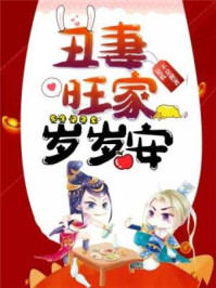 夫人此颜差矣/是狐不是狸-mob/epub/azw3/pdf电子书免费下载/书单推荐16km电子书