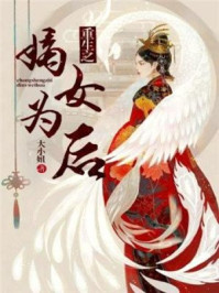 重生之嫡女为后/大小姐-mob/epub/azw3/pdf电子书免费下载/书单推荐16km电子书