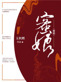蜜娘/玉秋鲤-mob/epub/azw3/pdf电子书免费下载/书单推荐16km电子书