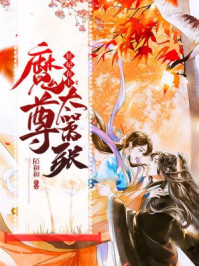 狂妃在上:魔尊太嚣张/陌和和-mob/epub/azw3/pdf电子书免费下载/书单推荐16km电子书