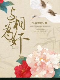 与相为奸/小容嬷嬷-mob/epub/azw3/pdf电子书免费下载/书单推荐16km电子书