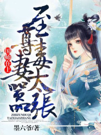 国师在上：至尊毒妻太嚣张/墨六爷-mob/epub/azw3/pdf电子书免费下载/书单推荐16km电子书
