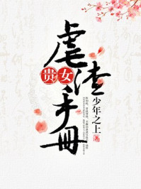 贵女虐渣手册/少年之上-mob/epub/azw3/pdf电子书免费下载/书单推荐16km电子书