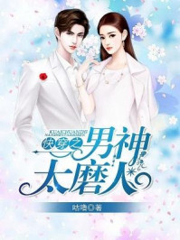 快穿之男神太磨人/咕噜-mob/epub/azw3/pdf电子书免费下载/书单推荐16km电子书