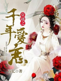 穿越之千年爱恋/百亿-mob/epub/azw3/pdf电子书免费下载/书单推荐16km电子书