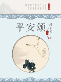 平安颂/缦彩笺-mob/epub/azw3/pdf电子书免费下载/书单推荐16km电子书