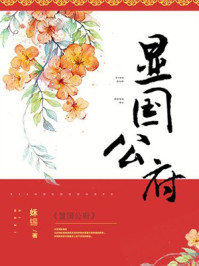 显国公府/姀锡-mob/epub/azw3/pdf电子书免费下载/书单推荐16km电子书
