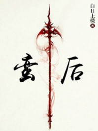 蛮后/白日上楼-mob/epub/azw3/pdf电子书免费下载/书单推荐16km电子书