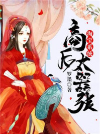 淘宝系统:商后太嚣张/罗墨-mob/epub/azw3/pdf电子书免费下载/书单推荐16km电子书