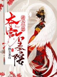 逆天皇恩：本宫不奉陪/指尖蒹葭-mob/epub/azw3/pdf电子书免费下载/书单推荐16km电子书
