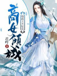 商女倾城：摄政王不好惹/君吟-mob/epub/azw3/pdf电子书免费下载/书单推荐16km电子书