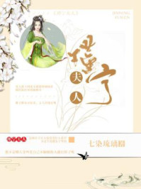 瑾宁夫人/七媣琉璃
