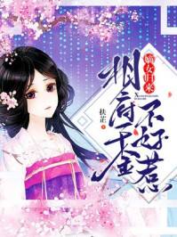 嫡女归来:相府千金不好惹/扶芷