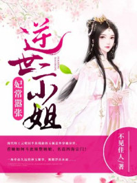 妃常嚣张:逆世二小姐/不见佳人-mob/epub/azw3/pdf电子书免费下载/书单推荐16km电子书
