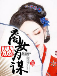商女为谋:夫人万万岁/朝露-mob/epub/azw3/pdf电子书免费下载/书单推荐16km电子书