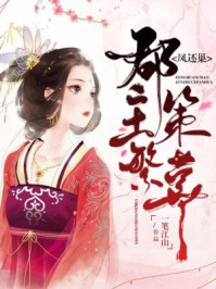 凤还巢：郡主策繁华/一笔江山-mob/epub/azw3/pdf电子书免费下载/书单推荐16km电子书