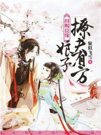 田赐良缘：娘子撩夫有方/聚似飞雪-mob/epub/azw3/pdf电子书免费下载/书单推荐16km电子书