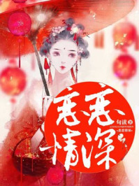 恋恋情深/句读-mob/epub/azw3/pdf电子书免费下载/书单推荐16km电子书