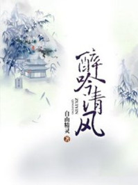 醉吟清风/自由精灵-mob/epub/azw3/pdf电子书免费下载/书单推荐16km电子书