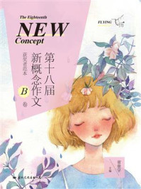 飞扬:第十八届新概念作文获奖者范本B卷/省登宇-mob/epub/azw3/pdf电子书免费下载/书单推荐16km电子书