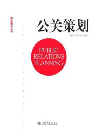 公关策划 (商务策划丛书)/赵驹-mob/epub/azw3/pdf电子书免费下载/书单推荐16km电子书