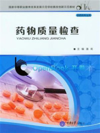 药物质量检查/潘莉-mob/epub/azw3/pdf电子书免费下载/书单推荐16km电子书