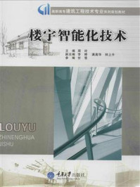 楼宇智能化技术/周玲-mob/epub/azw3/pdf电子书免费下载/书单推荐16km电子书