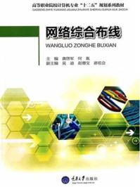 网络综合布线/龚啓军-mob/epub/azw3/pdf电子书免费下载/书单推荐16km电子书