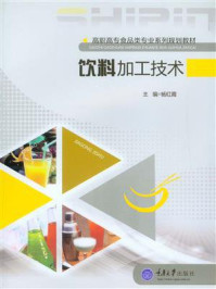 饮料加工技术/杨红霞-mob/epub/azw3/pdf电子书免费下载/书单推荐16km电子书