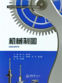机械制图]/周平-mob/epub/azw3/pdf电子书免费下载/书单推荐16km电子书